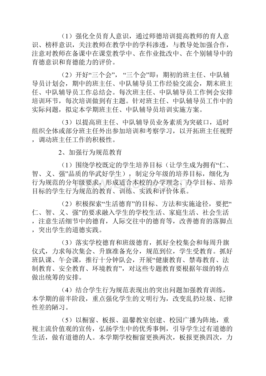 民办学校工作策划书.docx_第3页