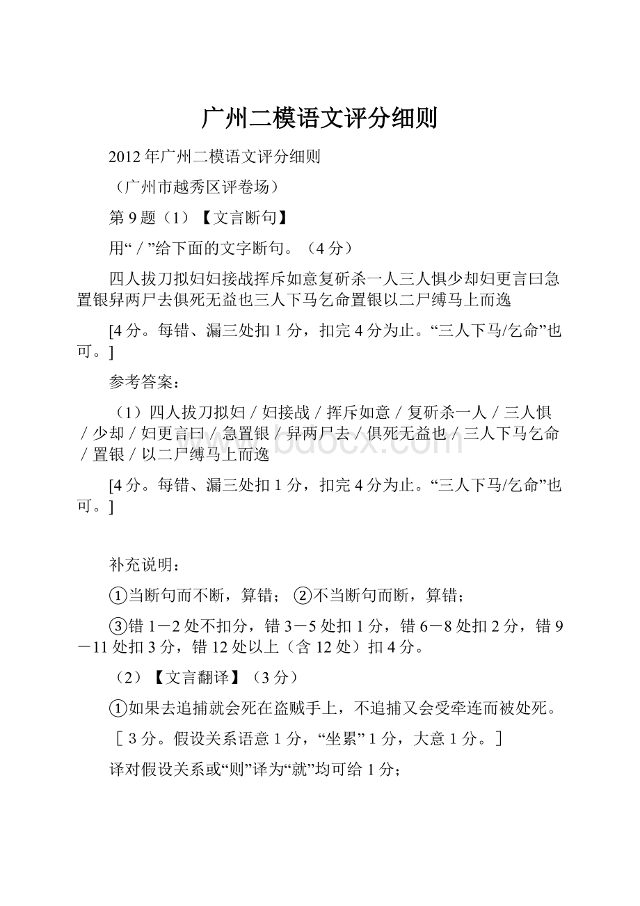 广州二模语文评分细则.docx_第1页