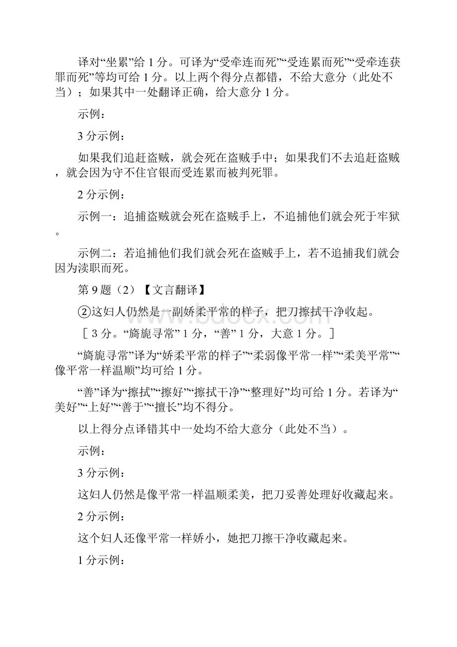 广州二模语文评分细则.docx_第2页