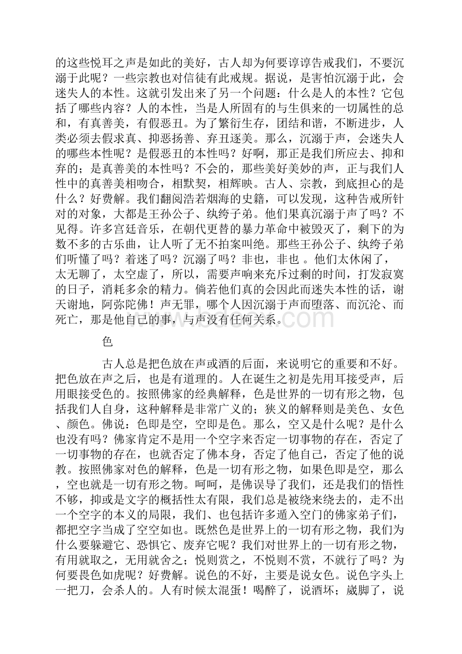 声色狗马 声色犬马这个成语具体什么意思出自什么典故.docx_第2页