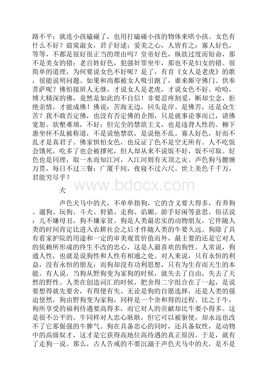 声色狗马 声色犬马这个成语具体什么意思出自什么典故.docx_第3页