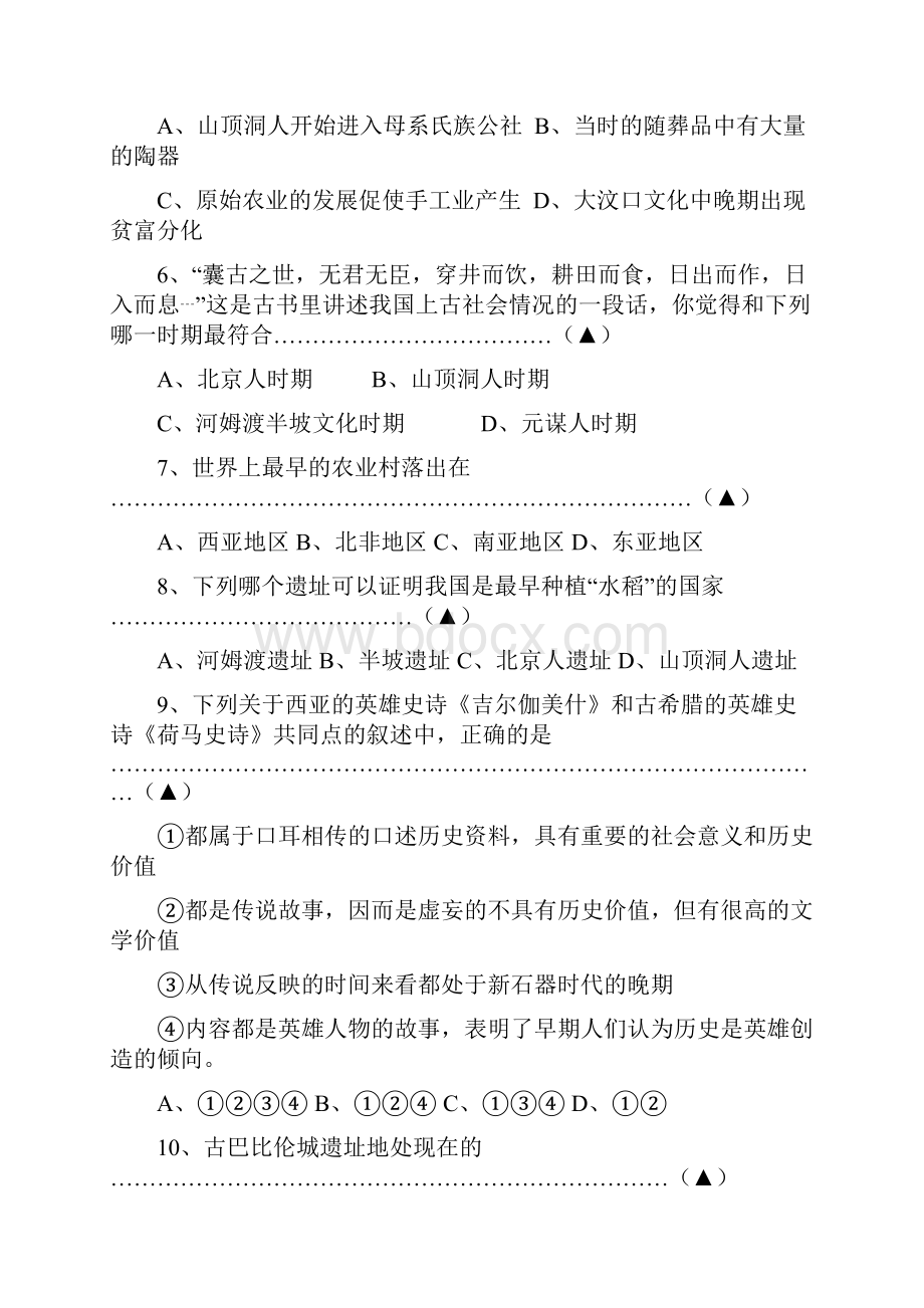 八年级政治上册期中考试题.docx_第2页