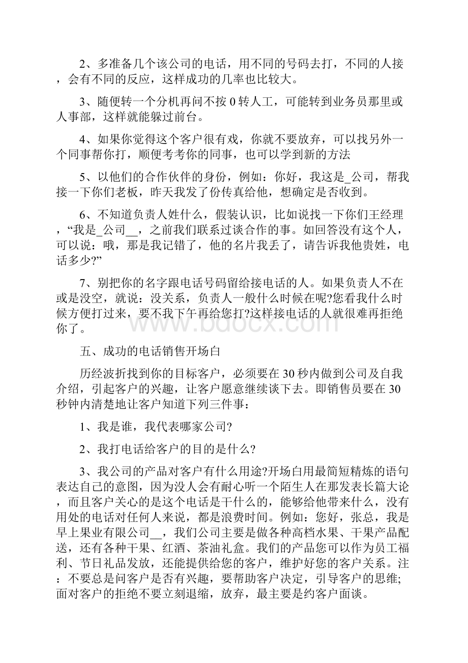 电话营销的策划活动方案.docx_第3页