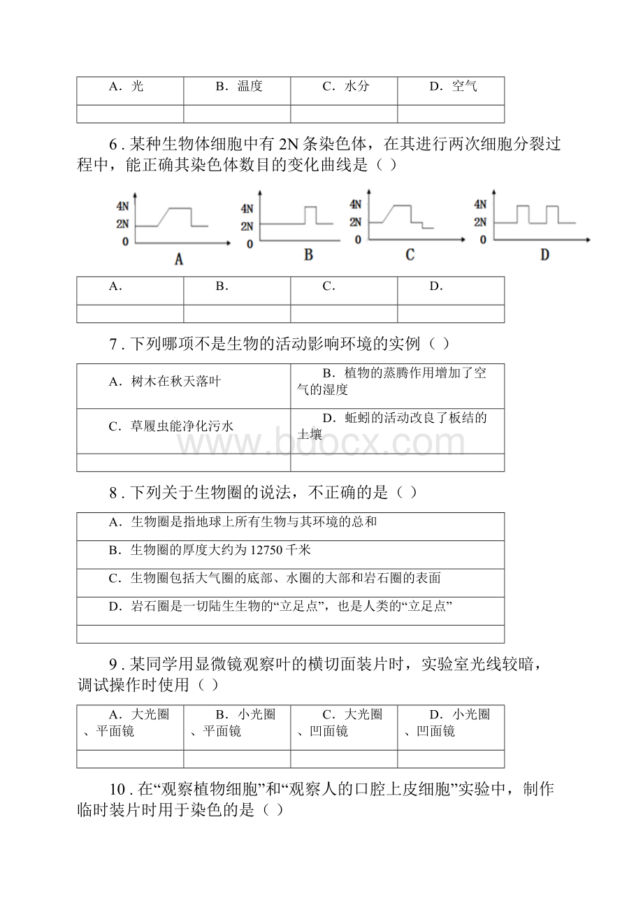 贵阳市春秋版七年级上学期期中考试生物试题A卷.docx_第2页