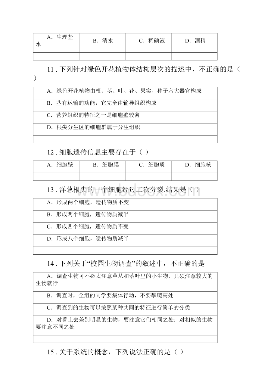 贵阳市春秋版七年级上学期期中考试生物试题A卷.docx_第3页