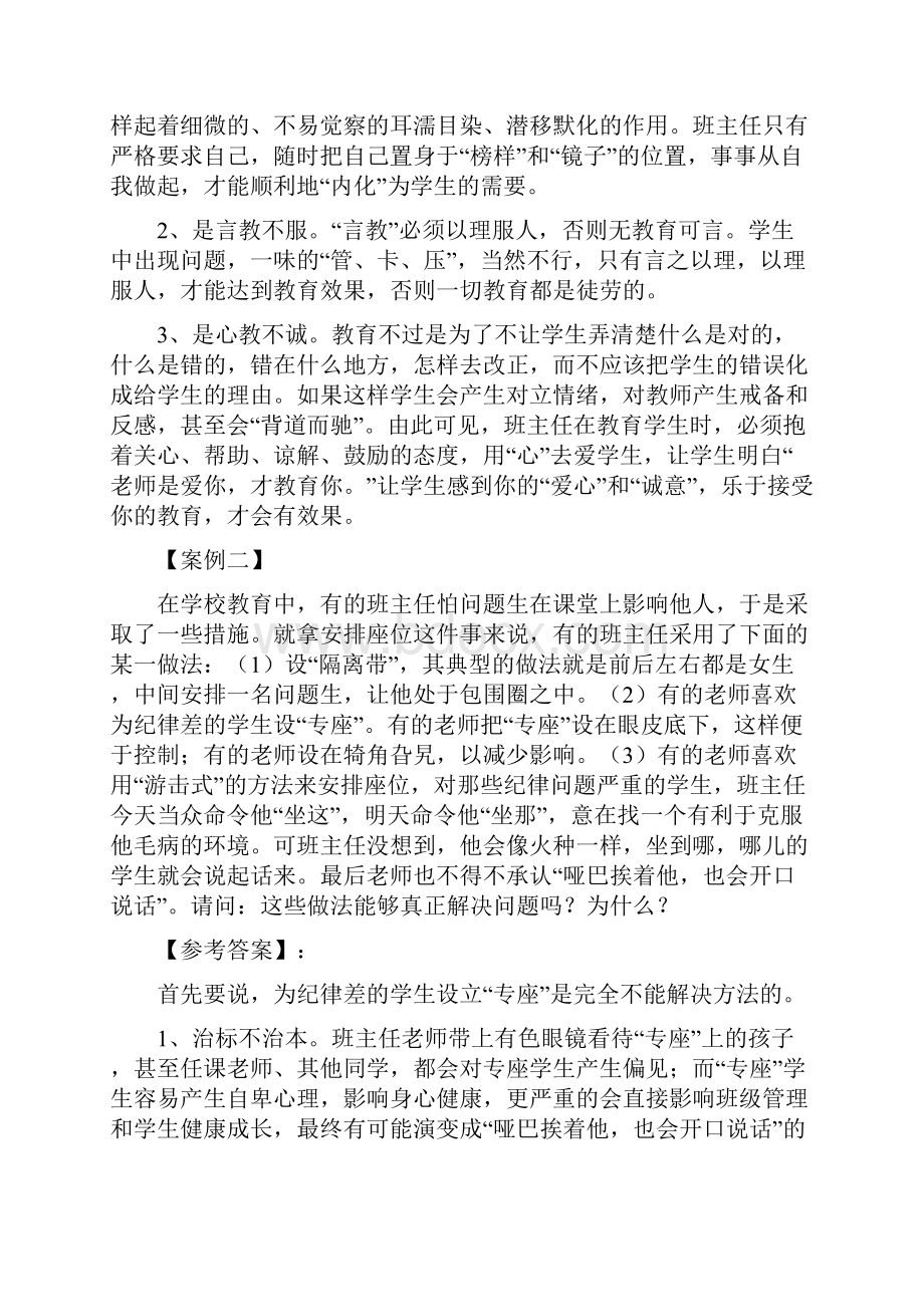 参考实用班级管理案例分析.docx_第2页