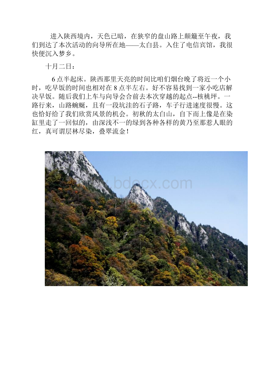 风雨雾雪太白山1剖析.docx_第3页