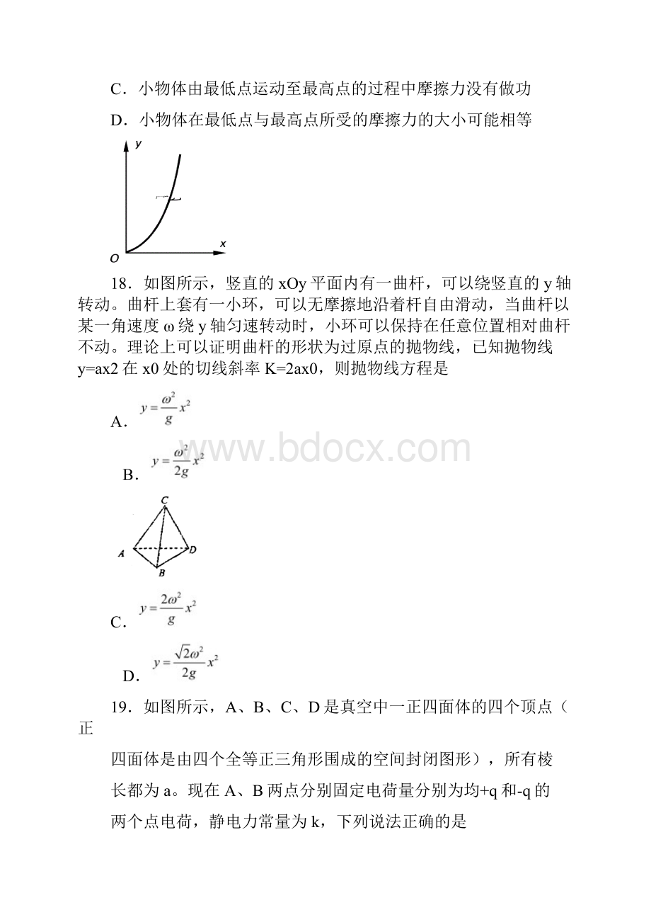 陕西省黄陵中学届高三物理下学期第三次质量检测试题高新部.docx_第3页