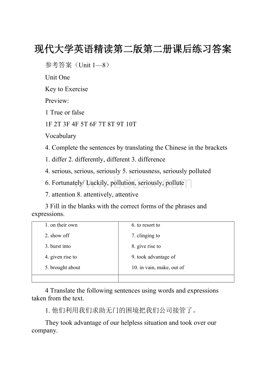 现代大学英语精读第二版第二册课后练习答案.docx