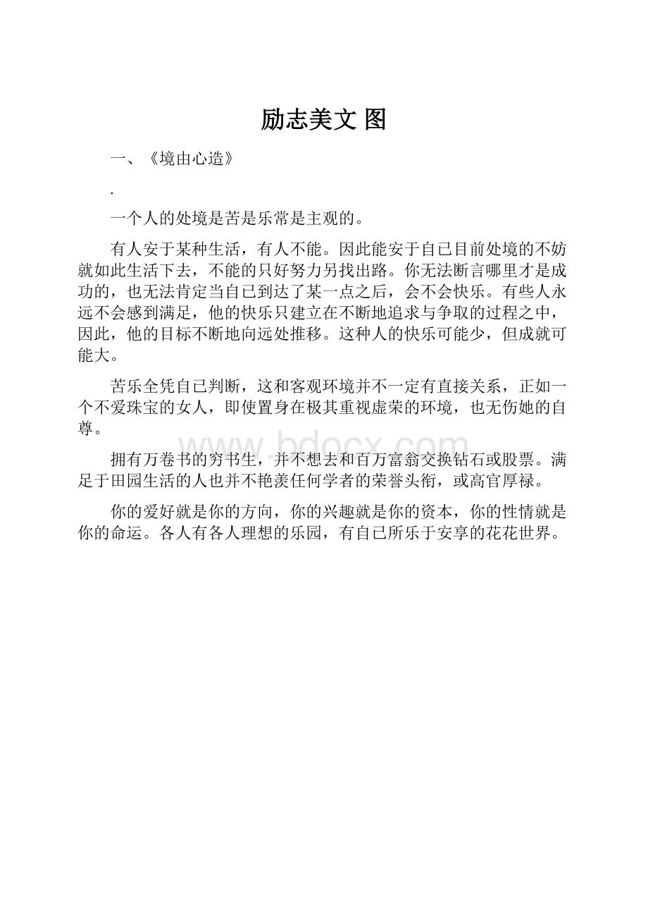 励志美文 图.docx_第1页