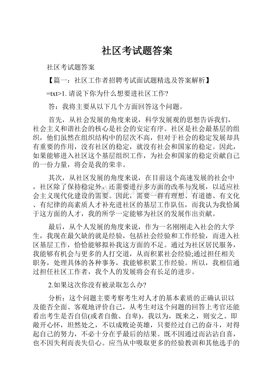 社区考试题答案.docx_第1页