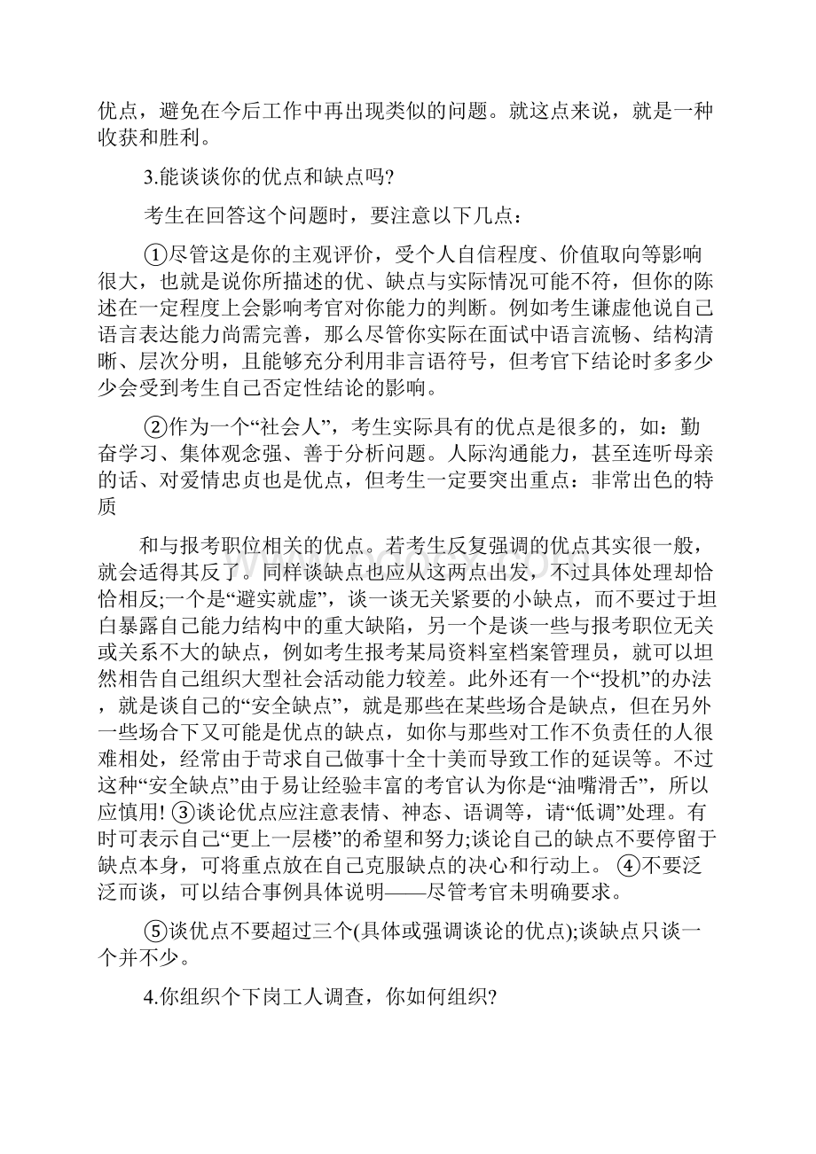 社区考试题答案.docx_第2页