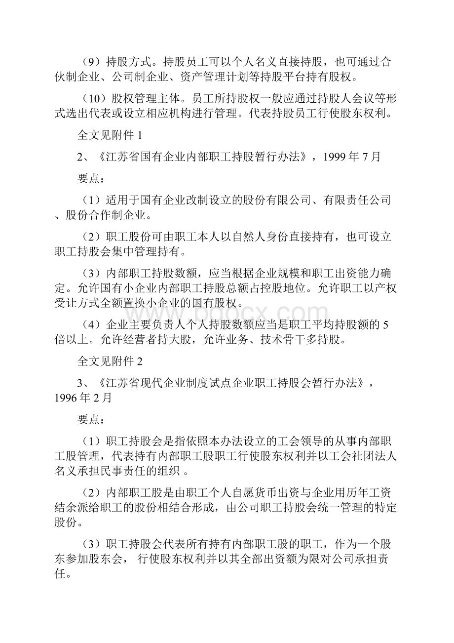 员工持股方案.docx_第2页