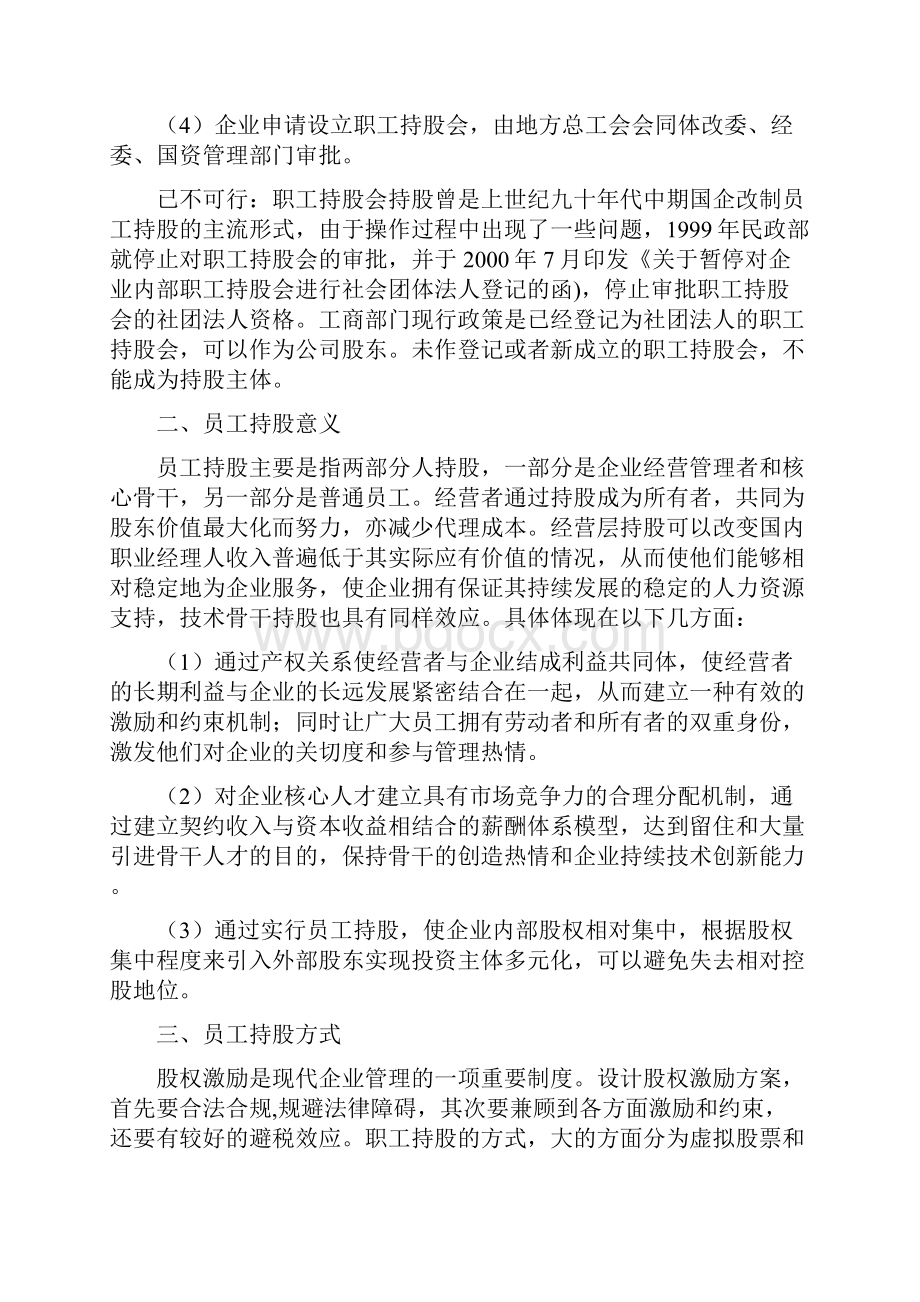 员工持股方案.docx_第3页