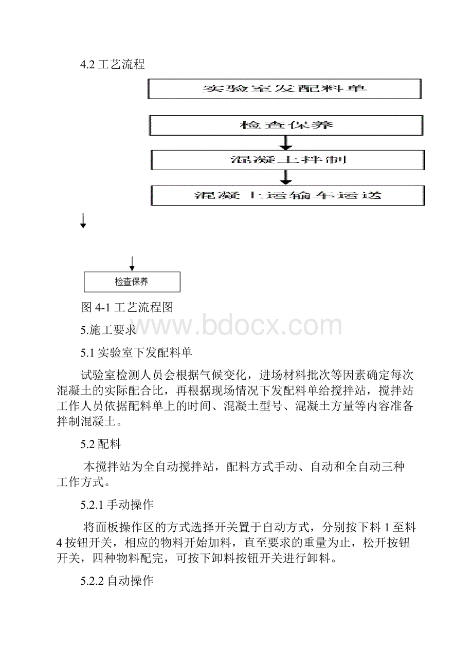 搅拌站施工作业指导书.docx_第3页