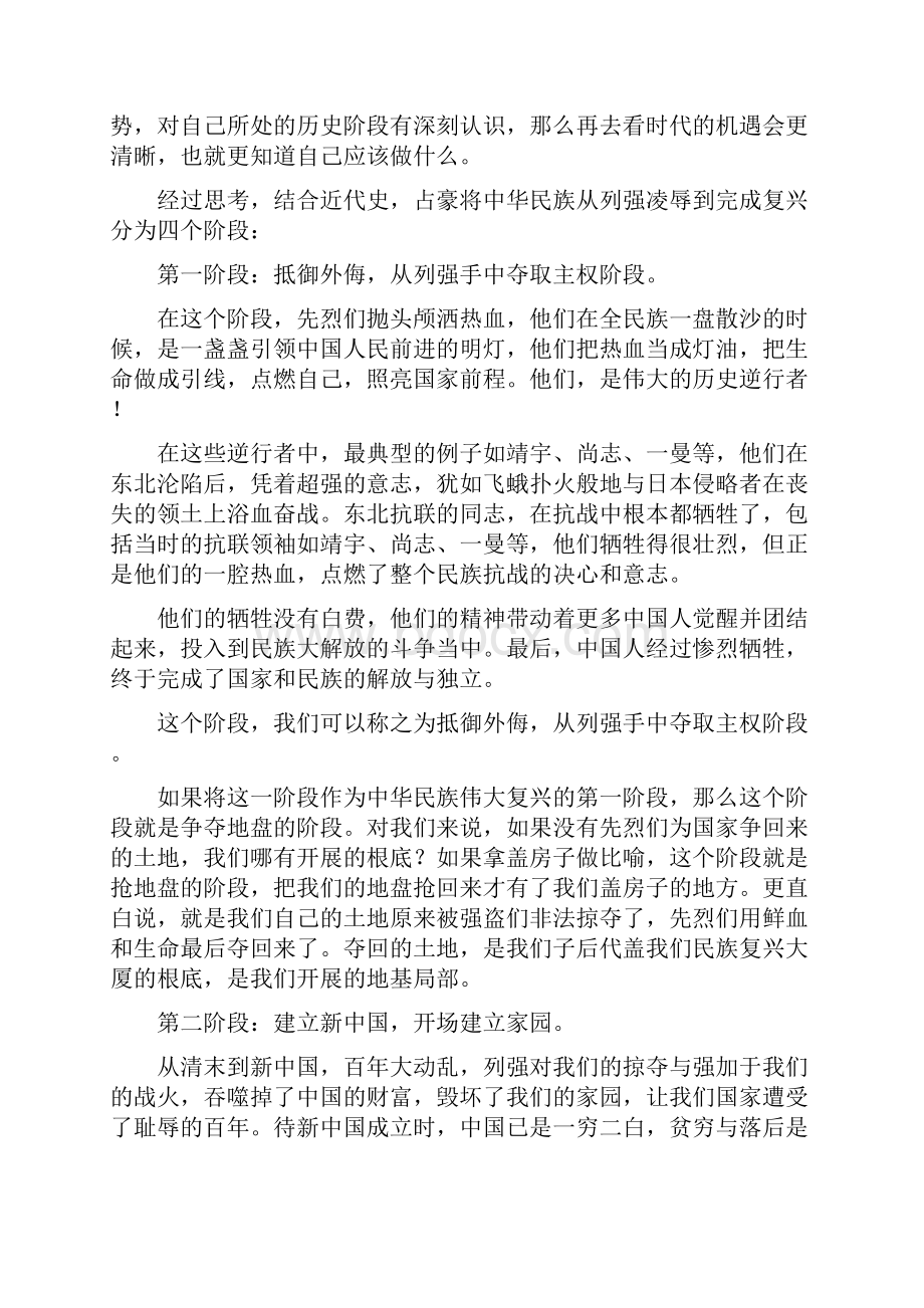 中华民族复兴高考素材.docx_第2页