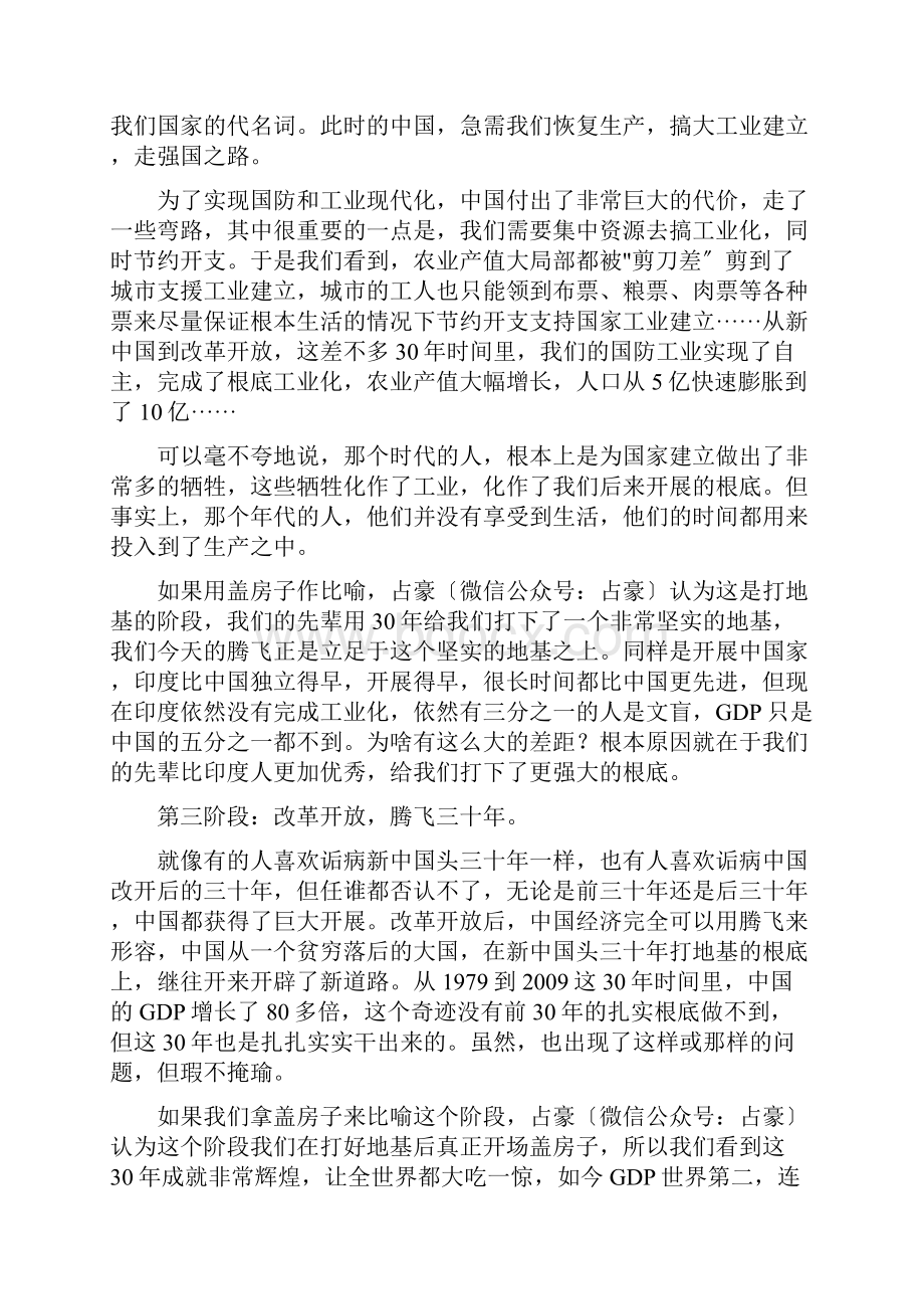 中华民族复兴高考素材.docx_第3页