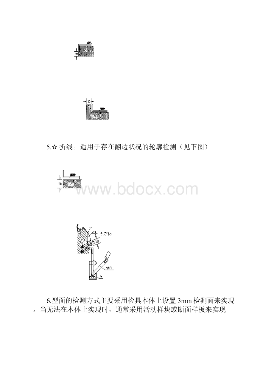 检具知识.docx_第3页