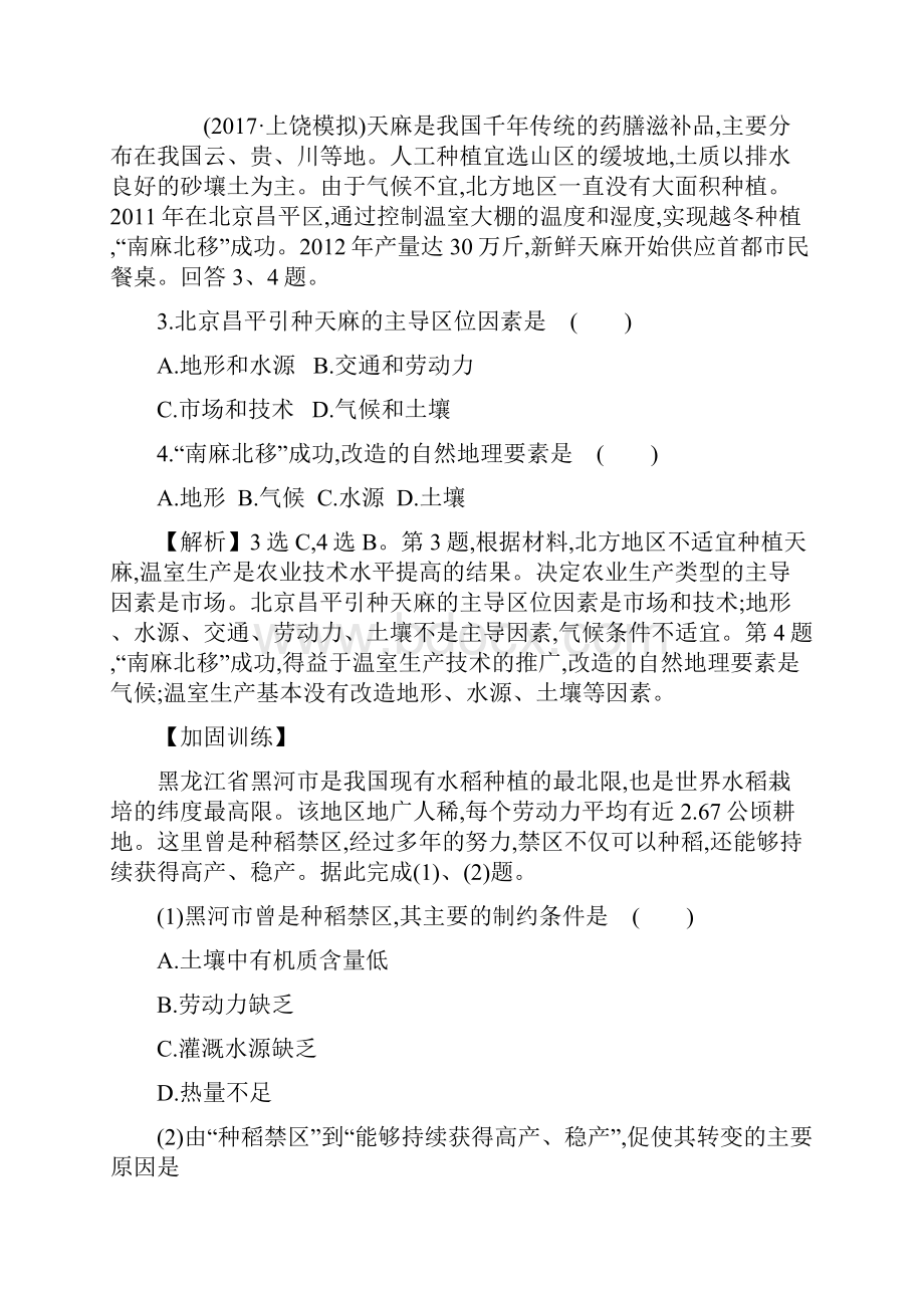 版版高考地理一轮复习 课时提升作业十九 81 农业的区位选择.docx_第2页