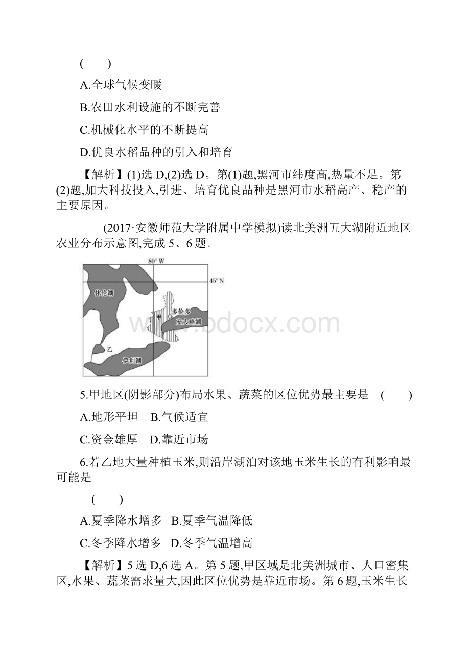 版版高考地理一轮复习 课时提升作业十九 81 农业的区位选择.docx_第3页