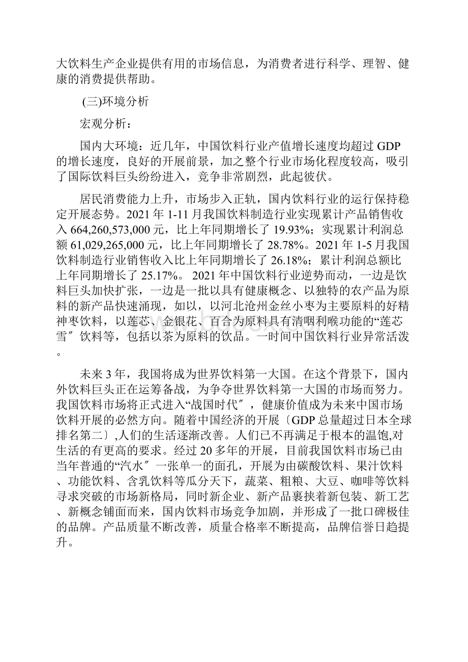 达利园青梅绿茶执行计划方案.docx_第2页