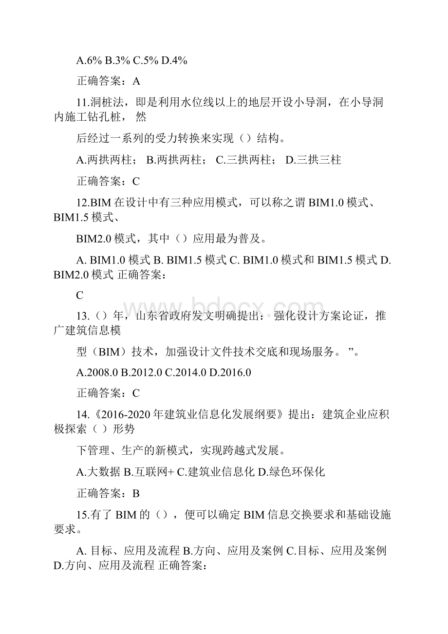 二级建造师继续教育试题.docx_第3页