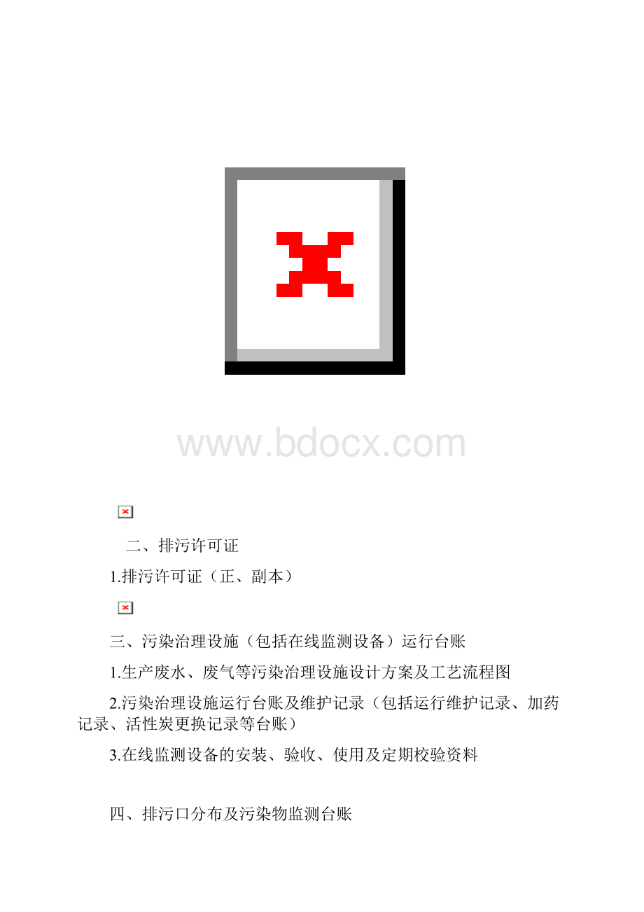 环保督查应对环保管理台账档案怎么做.docx_第3页