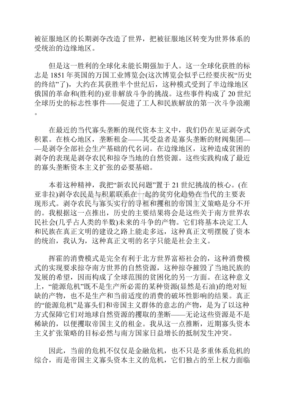 理解世界金融危机的本质.docx_第2页