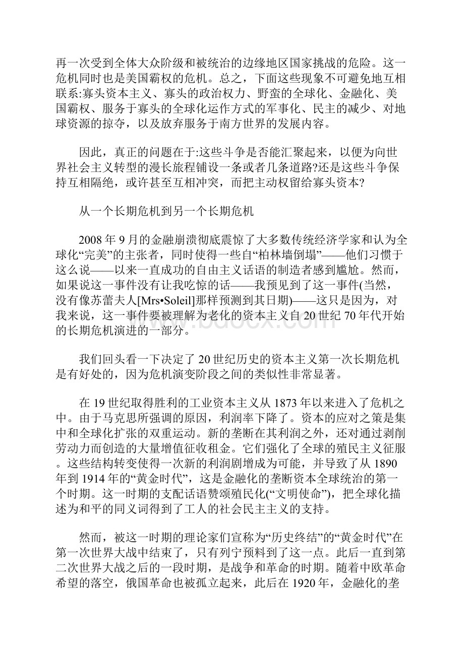 理解世界金融危机的本质.docx_第3页