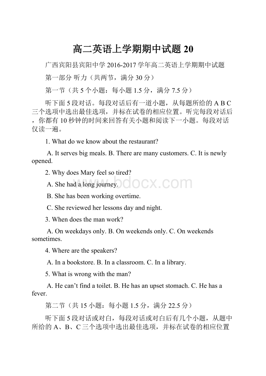 高二英语上学期期中试题20.docx_第1页