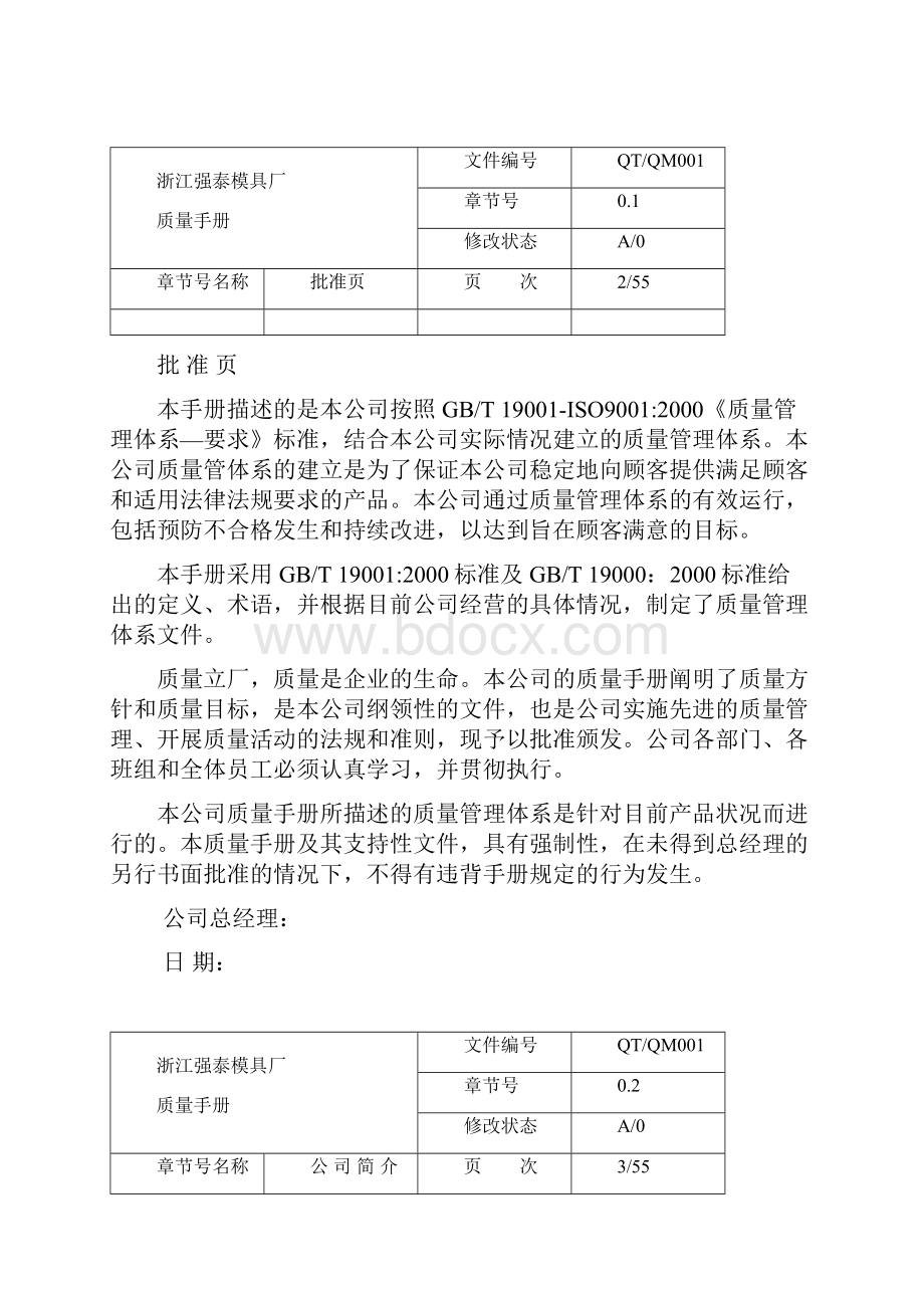 A 13温州强泰模具厂质量手册用.docx_第3页