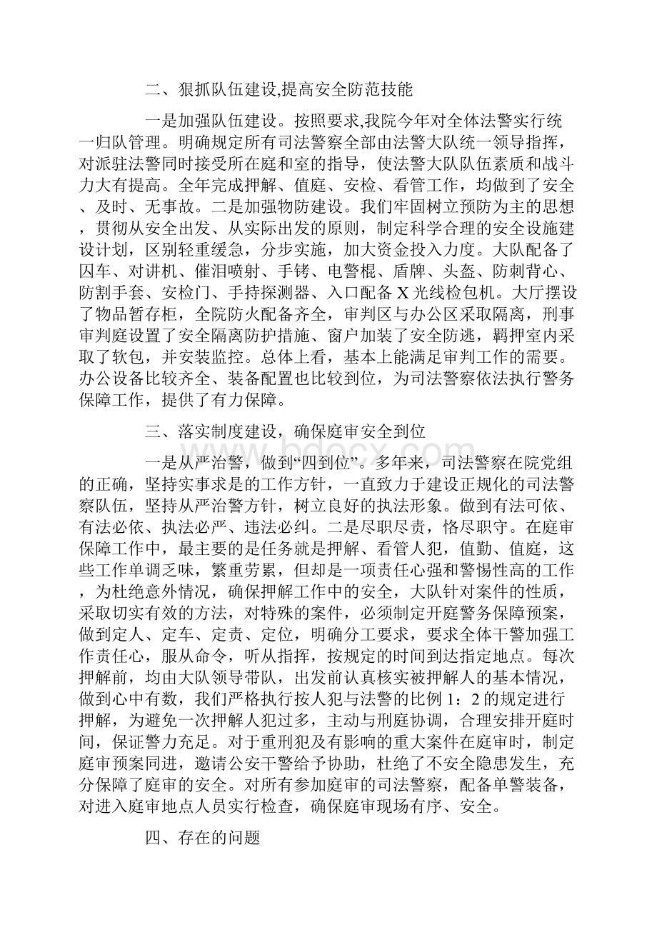 警察安保工作总结.docx_第2页