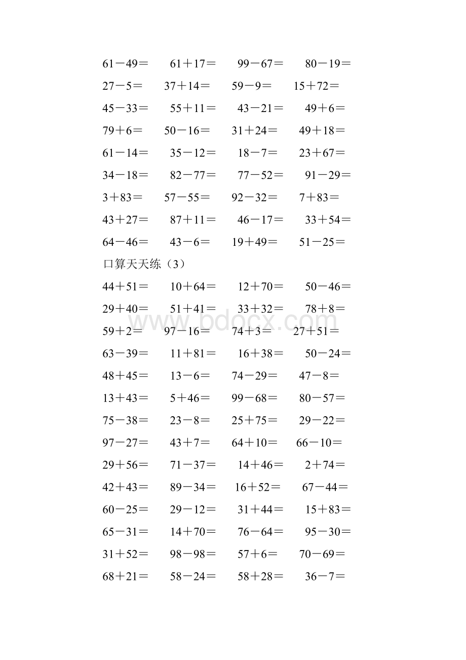 人教版小学数学二年级上册口算天天练13天每天100题.docx_第3页