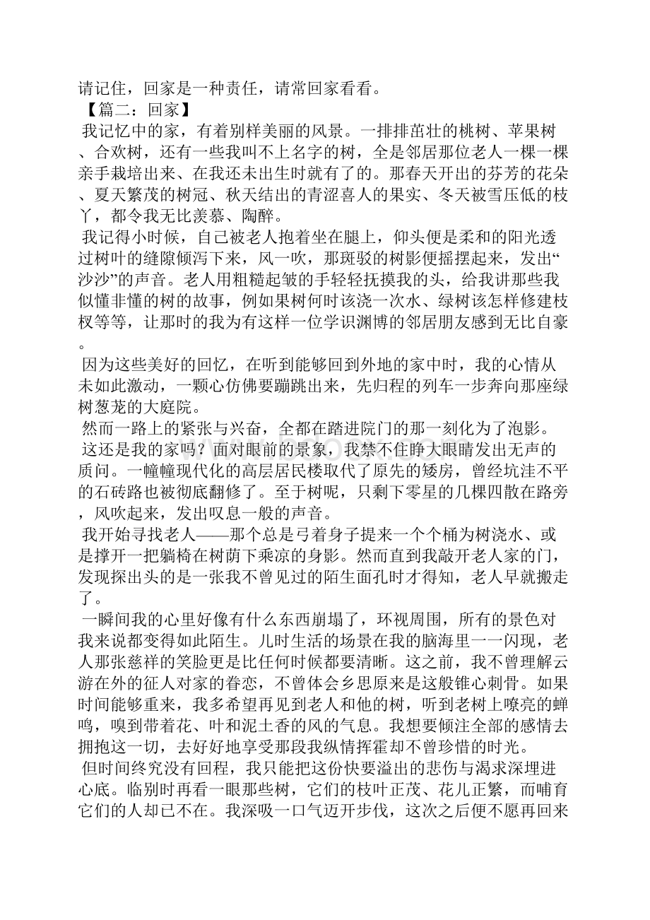 以回家为题的高中作文高三作文.docx_第2页