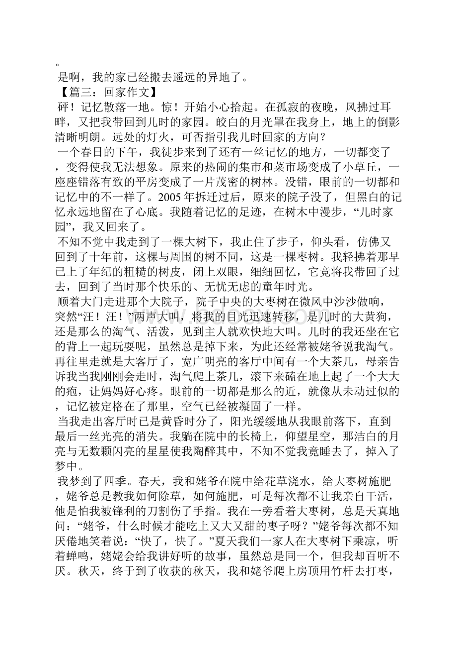 以回家为题的高中作文高三作文.docx_第3页