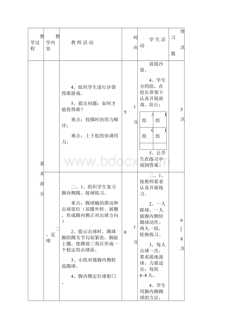 教案全集初中体育课教案全集.docx_第3页