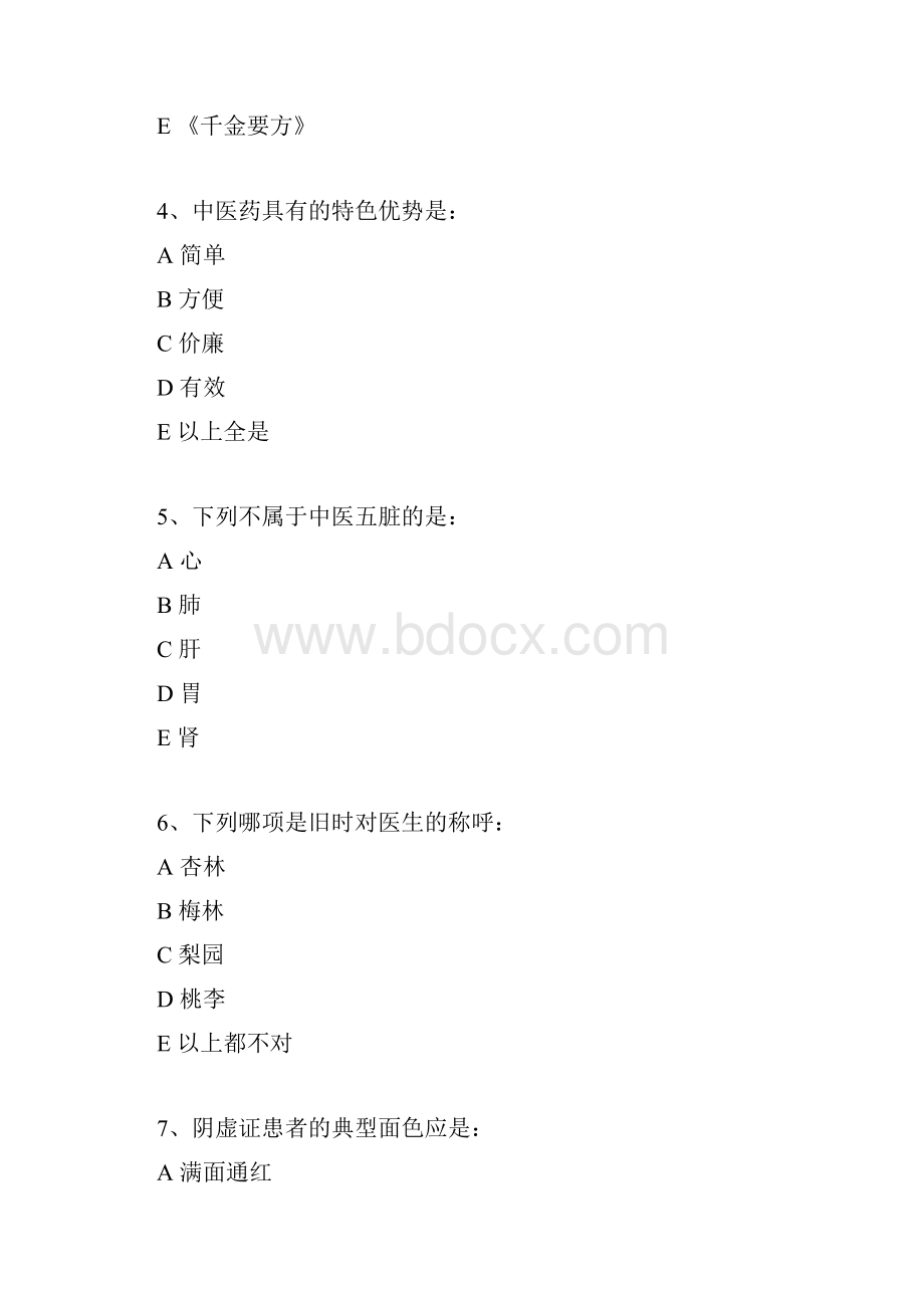 传播中医文化传承中医国粹.docx_第2页