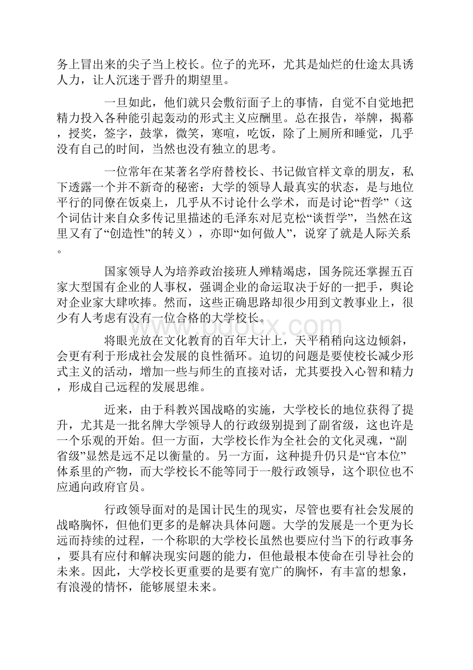 中国大学的重建.docx_第3页