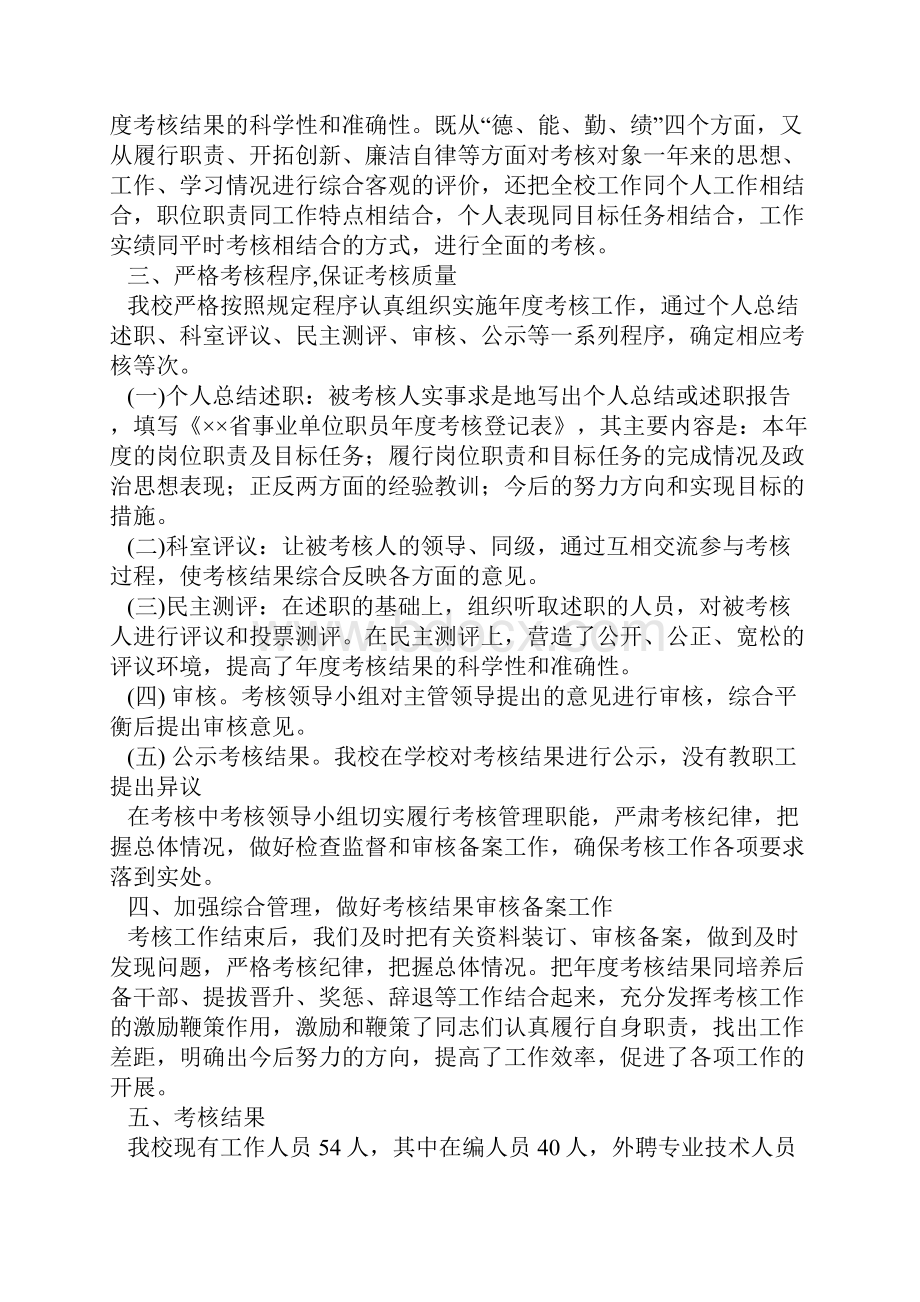 体校XX年度考核工作总结与体检中心年终总结最新汇编.docx_第2页