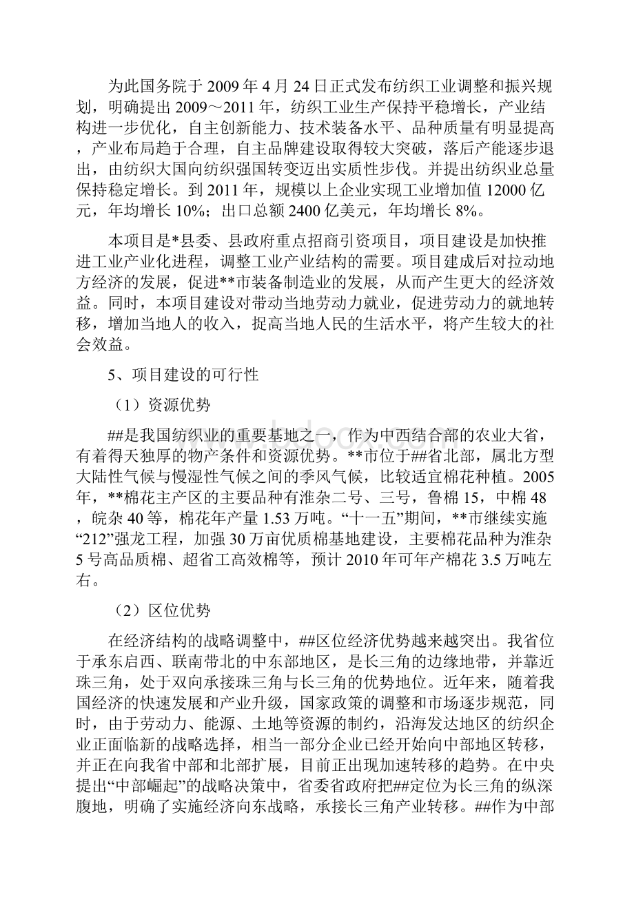 年产2万吨针纺原料生产线项目可行性研究报告.docx_第3页