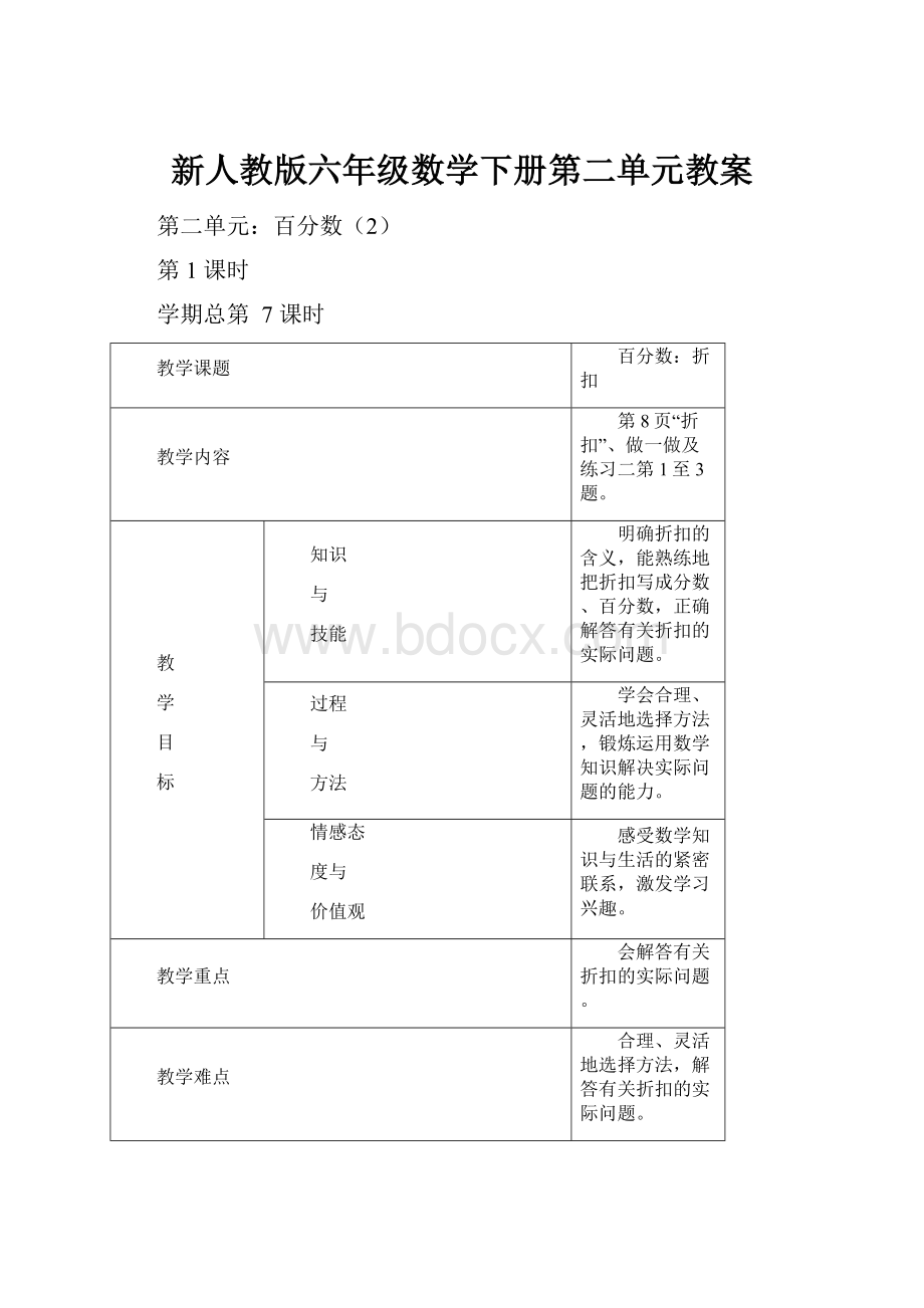 新人教版六年级数学下册第二单元教案.docx