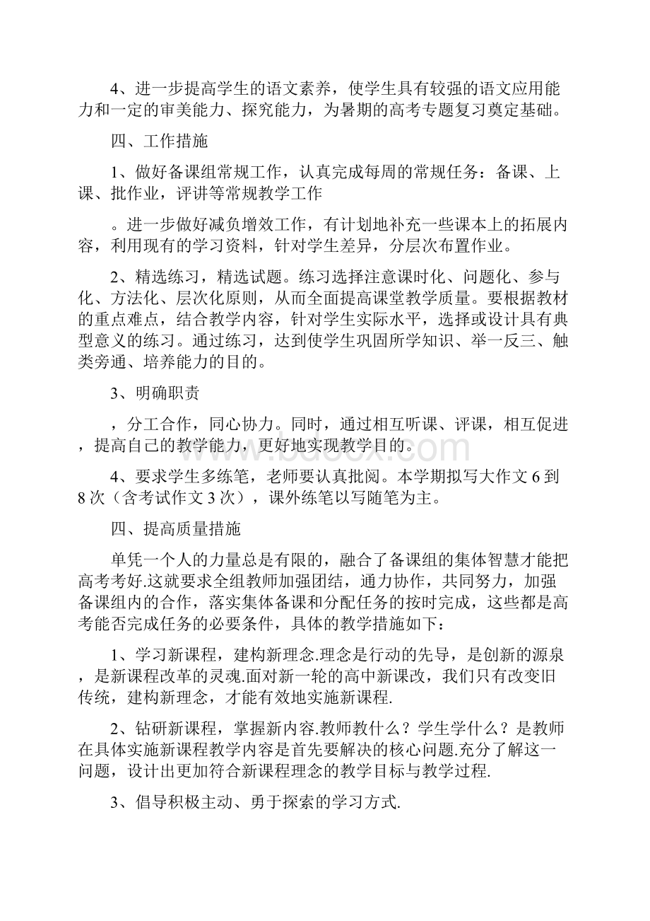 中学上学期高二语文备课组工作计划.docx_第2页