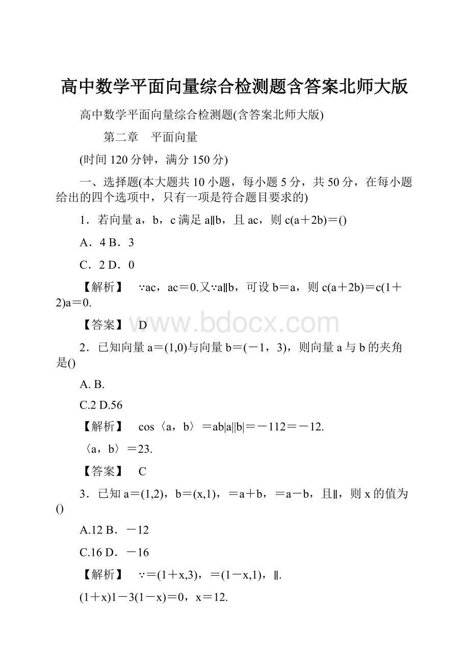 高中数学平面向量综合检测题含答案北师大版.docx_第1页