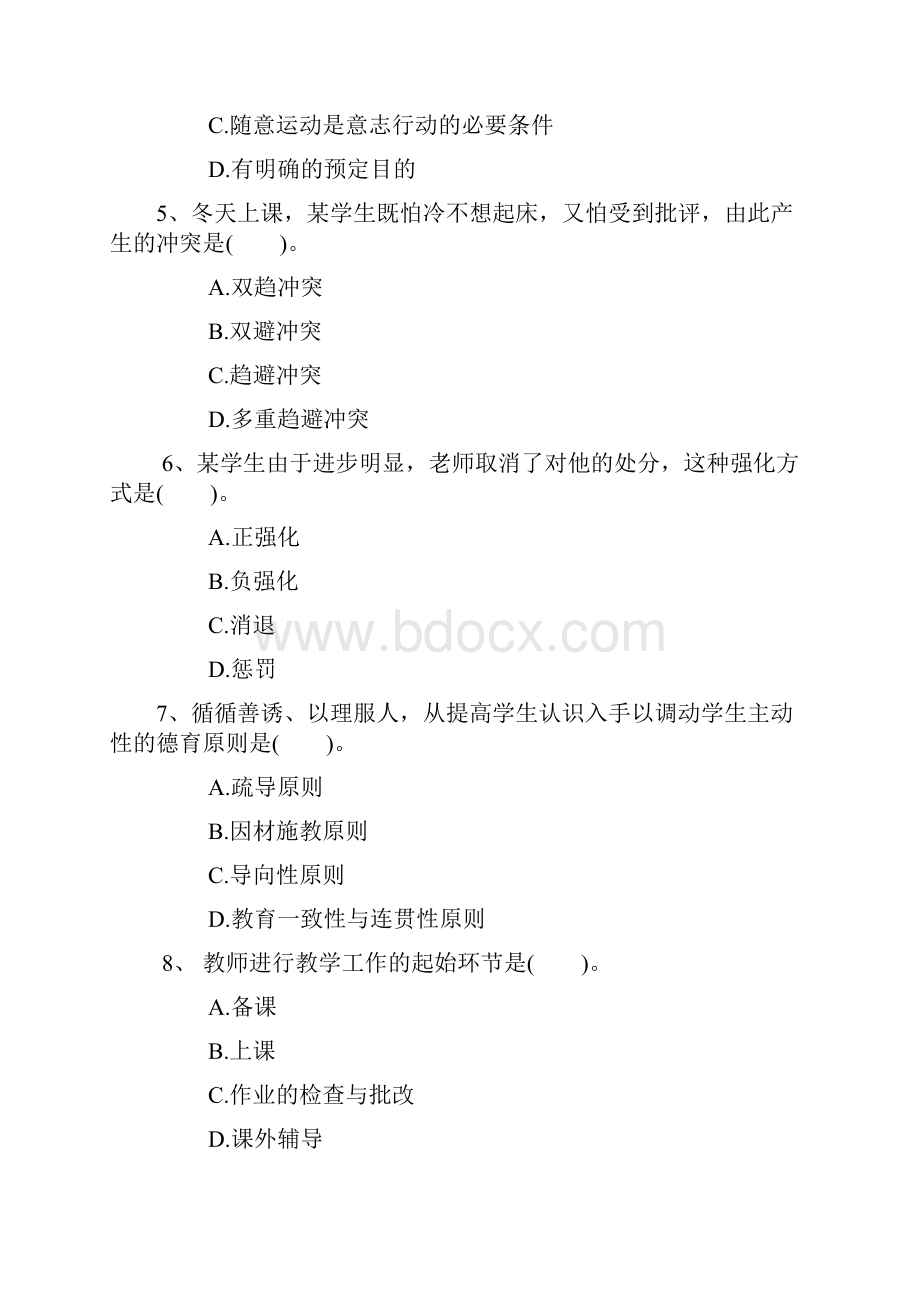 高新区教师招聘考试全真试题.docx_第2页