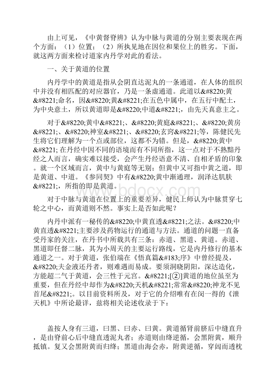 南京大学哲学系宗教学系.docx_第3页