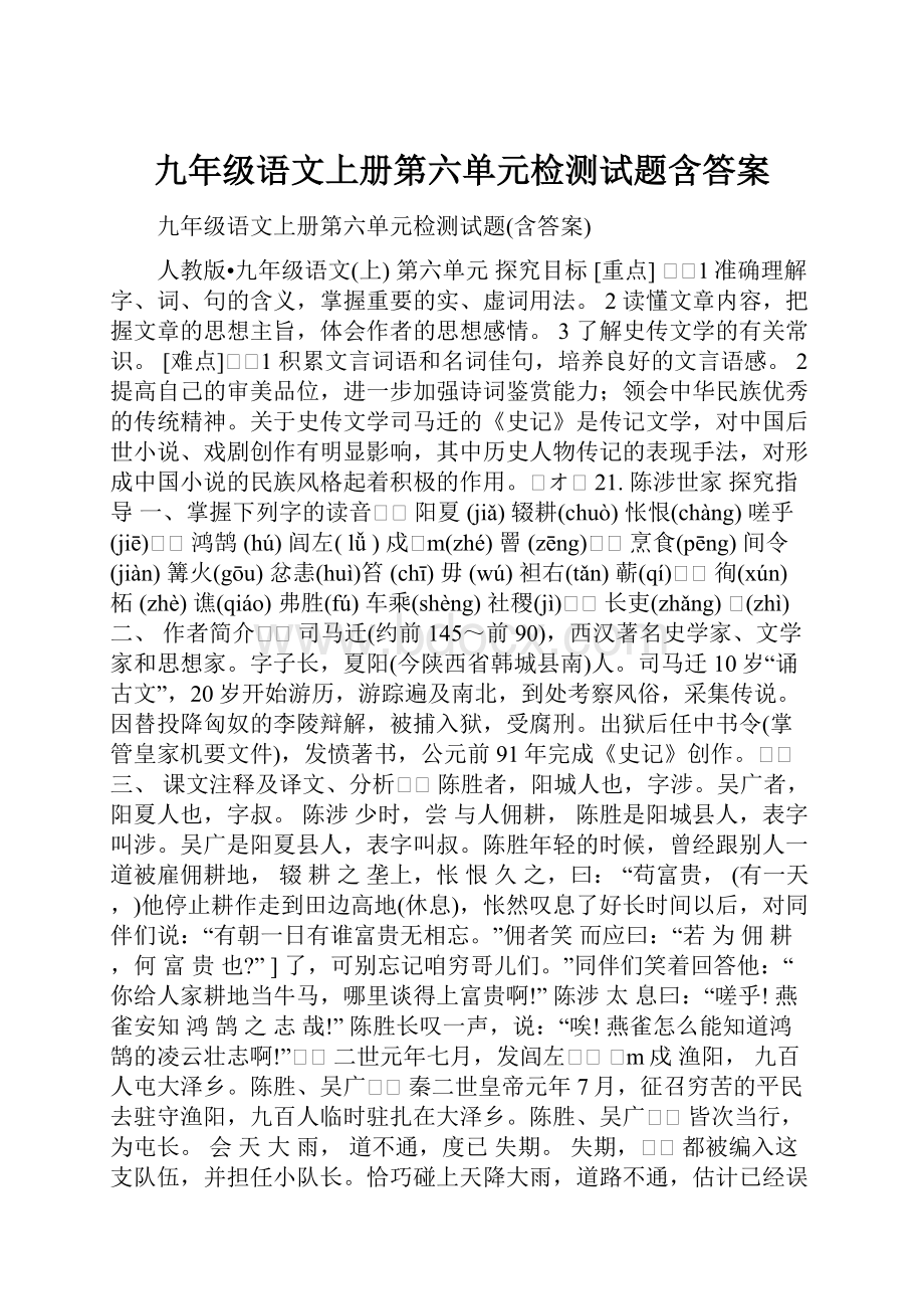 九年级语文上册第六单元检测试题含答案.docx