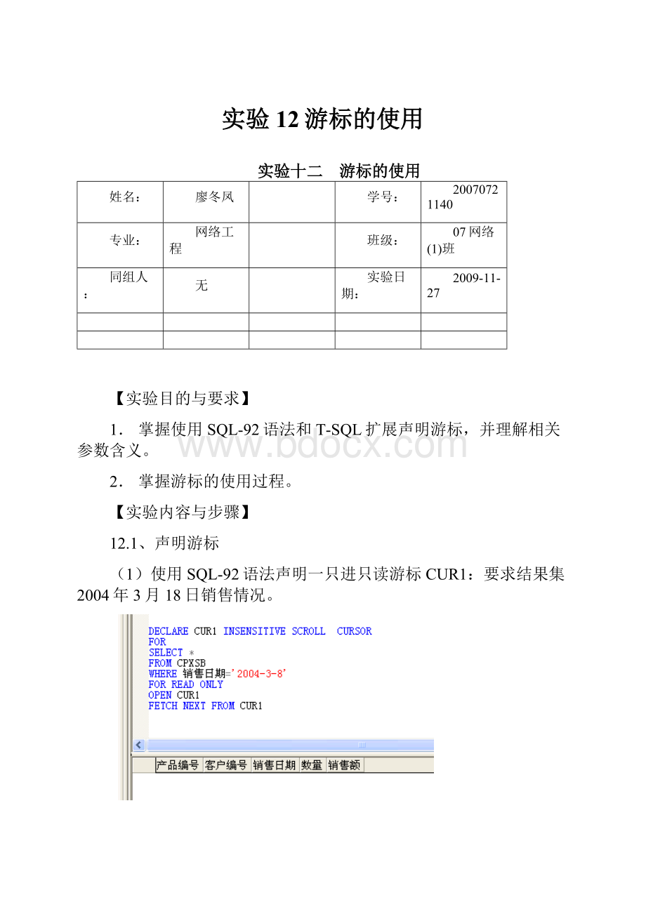 实验12游标的使用.docx