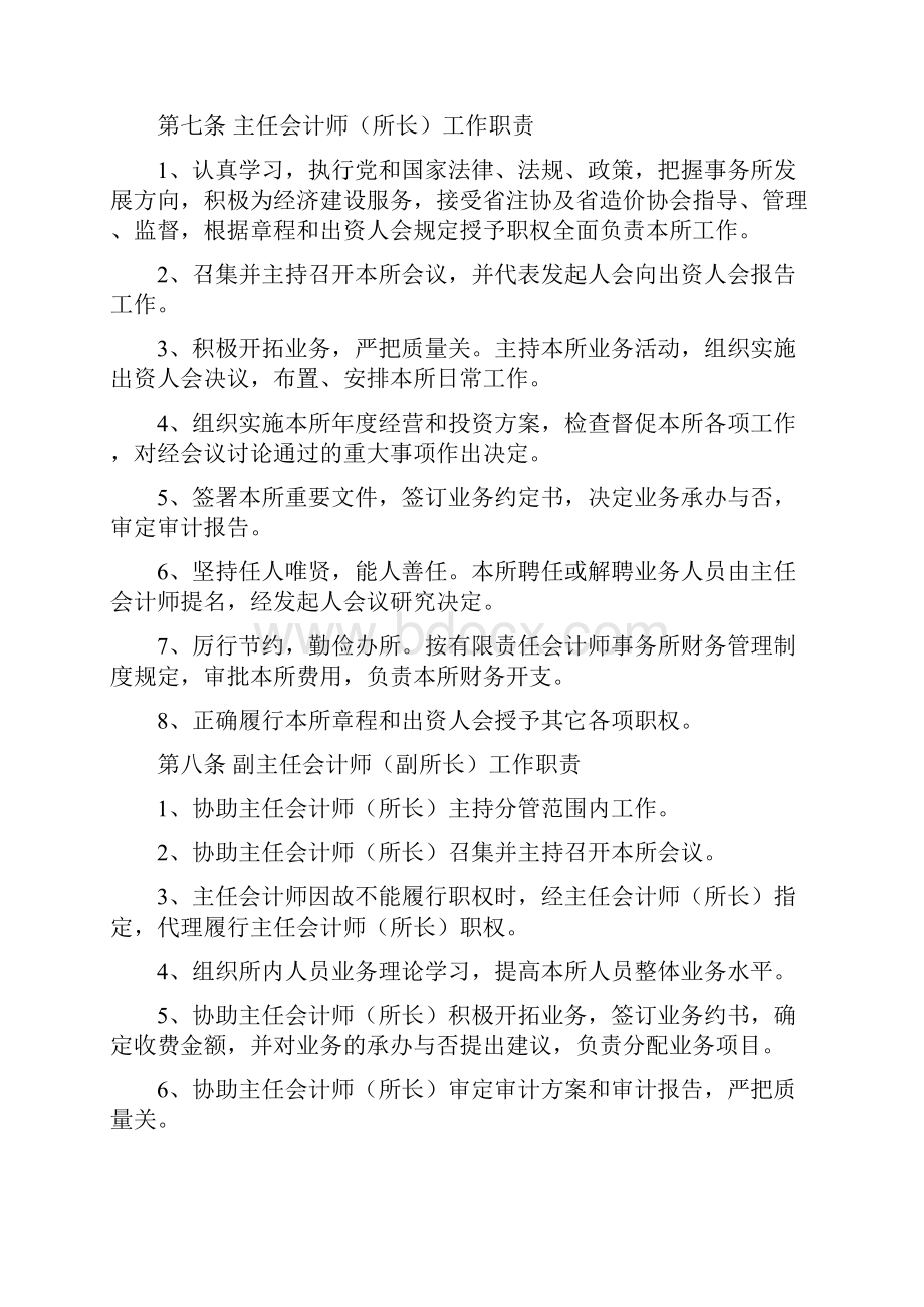 会计师事务所组织机构设置及工作职责.docx_第2页