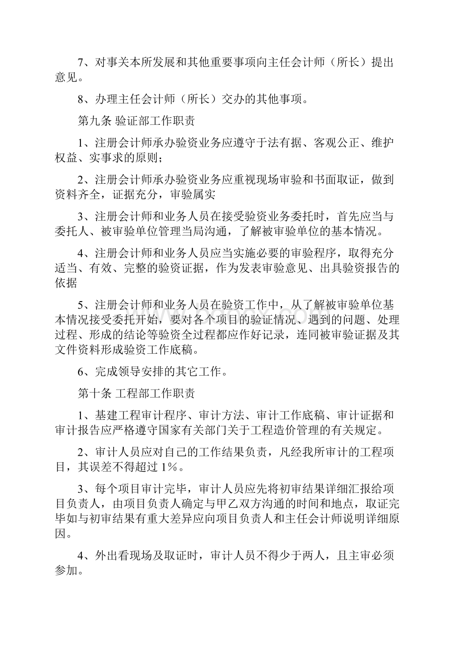 会计师事务所组织机构设置及工作职责.docx_第3页