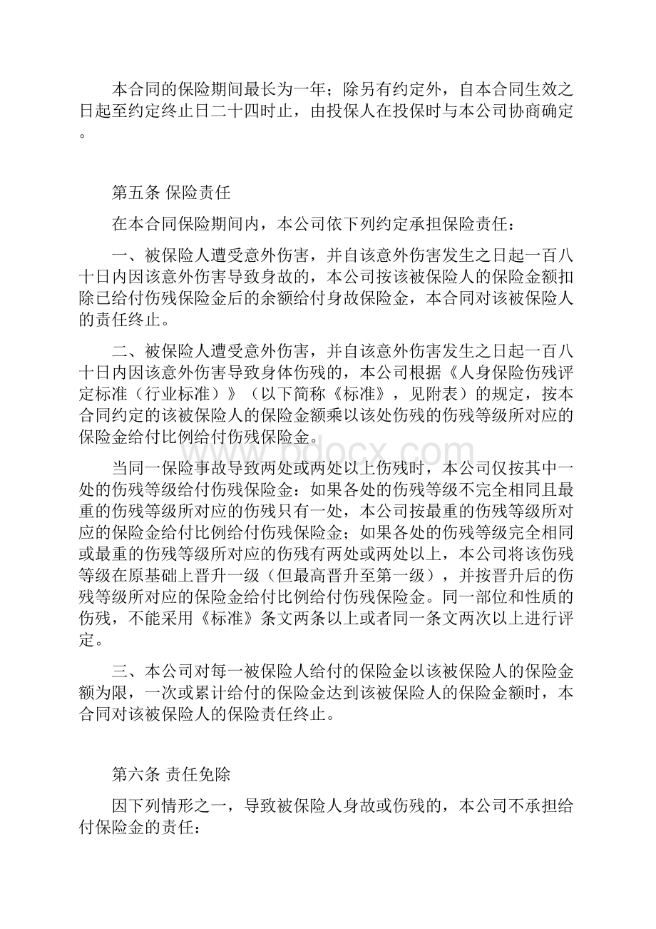 818国寿绿洲团体意外伤害保险A型版新版doc.docx_第2页